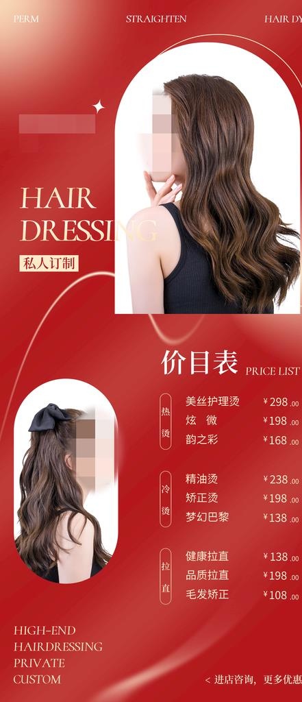 美容美发价目表海报图片