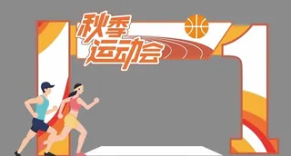 运动会拱门  图片