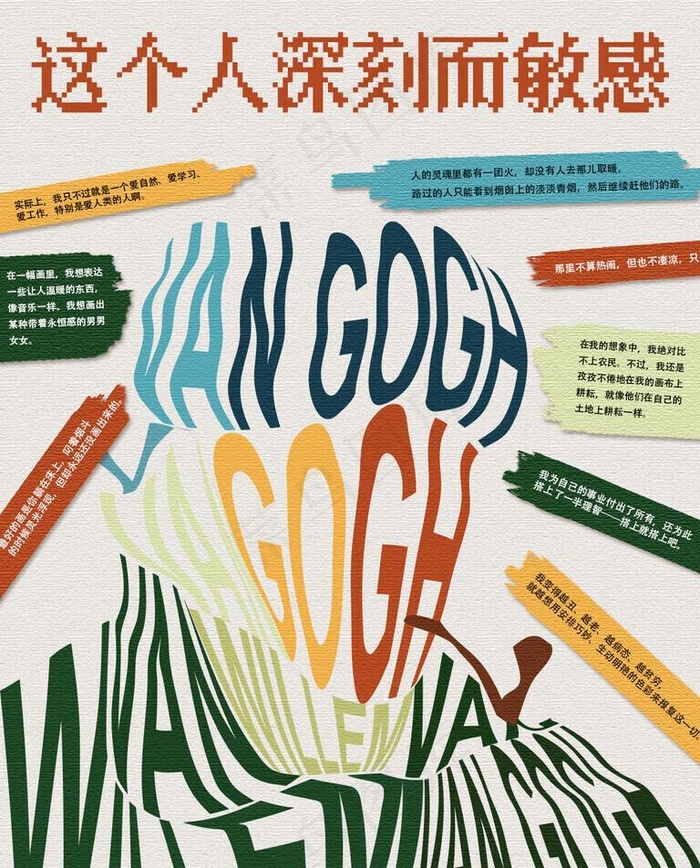 梵高创意海报图片(1080x1440)psd模版下载