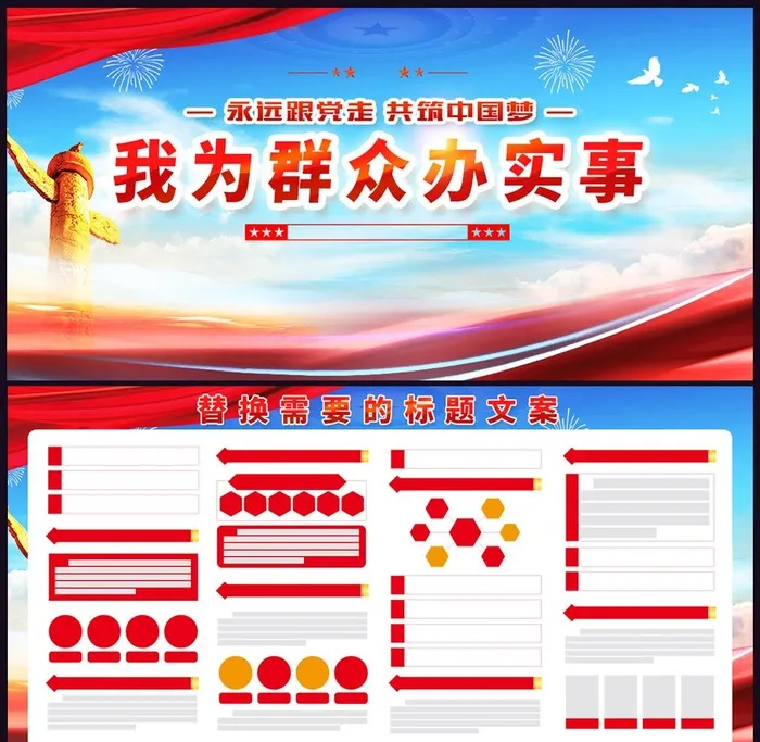 党建海报图片(4500x2250)psd模版下载