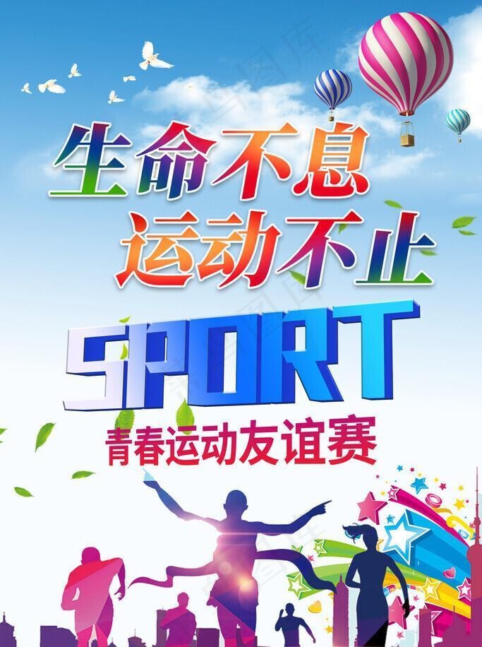 运动会图片(3543x5315)