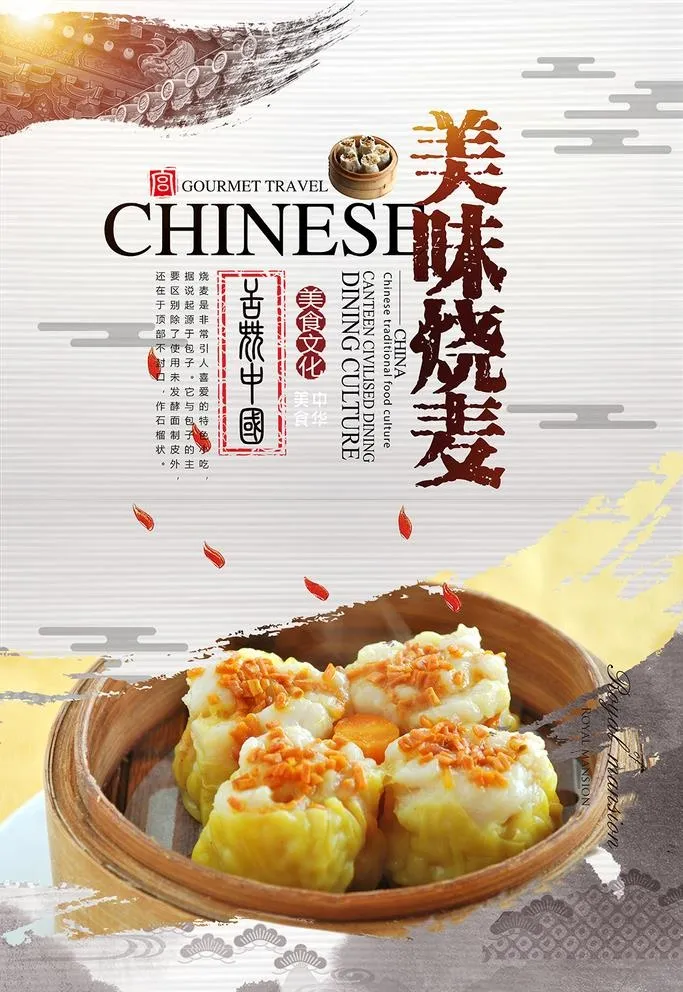 烧麦图片(3543x5315)psd模版下载
