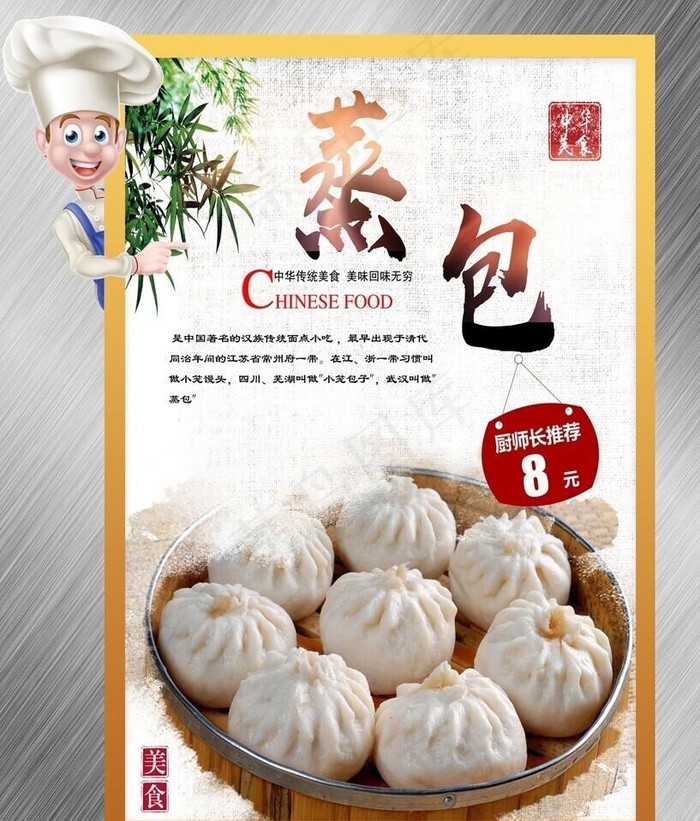 小笼菜鸟图库片(2480x3307)psd模版下载