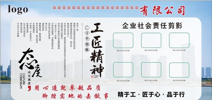 公司介绍板报海报简介工匠精神图片cdr矢量模版下载