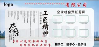 公司介绍板报海报简介工匠精神图片