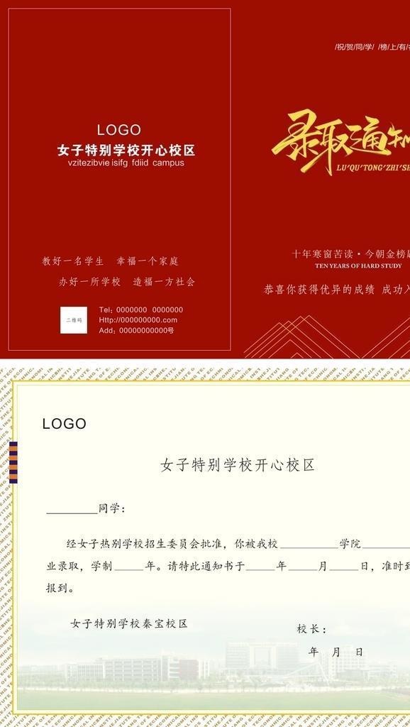 通知书图片
