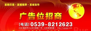 广告位招商图片