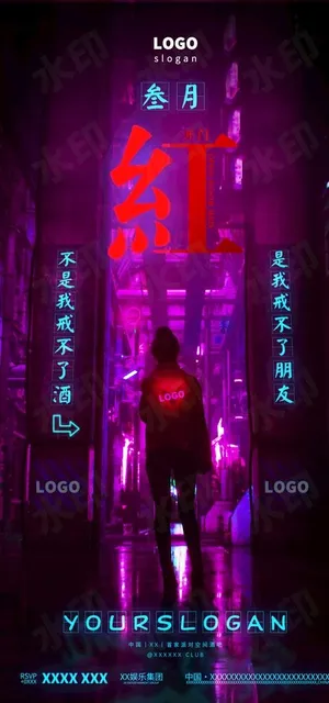 夜店酒吧夜场月初开门红销售海报图片