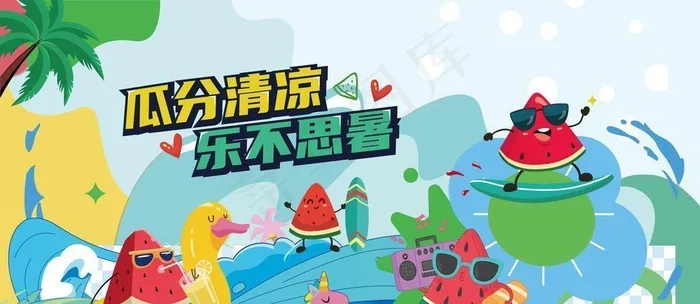 西瓜节海报图片ai矢量模版下载