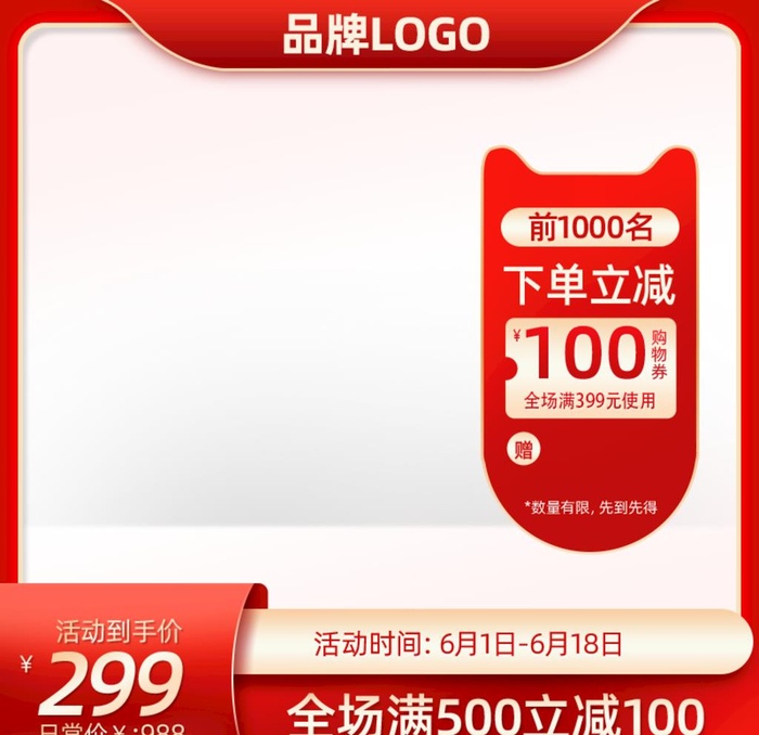 电商主图图片(800x800)psd模版下载