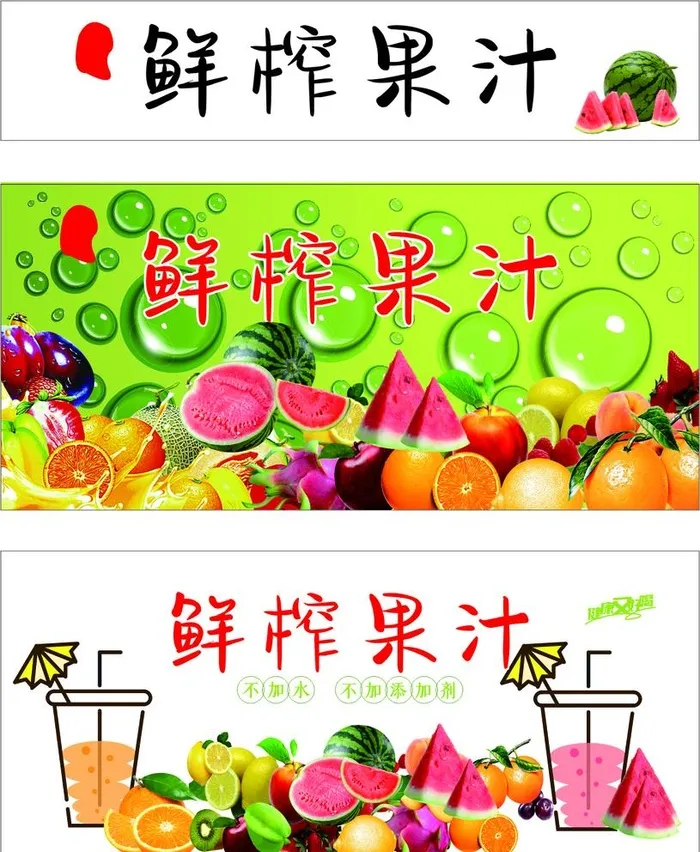 鲜榨果汁图片cdr矢量模版下载
