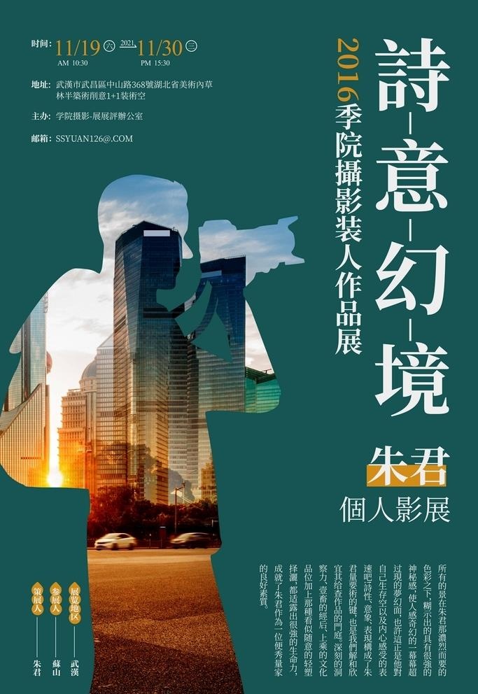 摄影展海报图片(4725x7087)psd模版下载