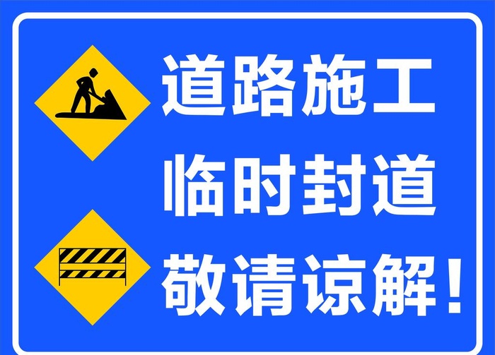 施工标识图片cdr矢量模版下载