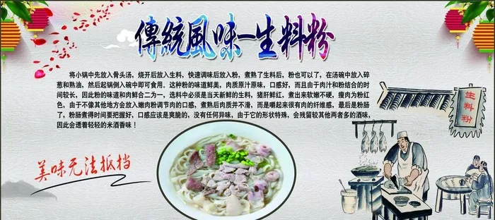 玉林传统风味生料粉图片cdr矢量模版下载