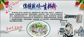玉林传统风味生料粉图片