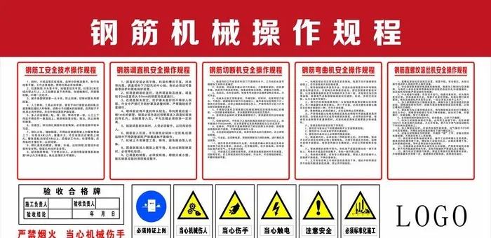 钢筋机械操作规程图片cdr矢量模版下载