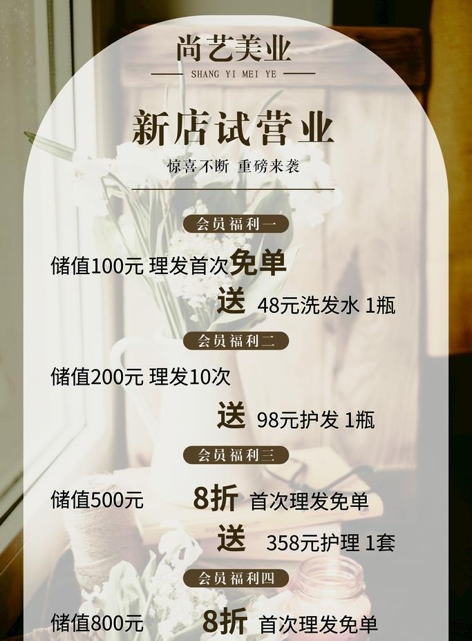 试营业图片(3937x5906)psd模版下载