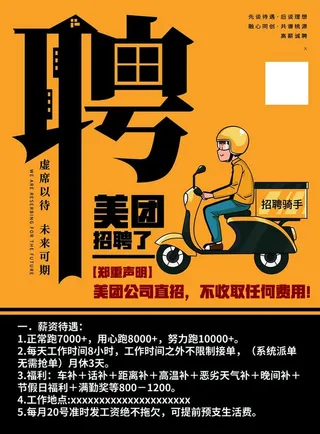 美团骑手招募图片