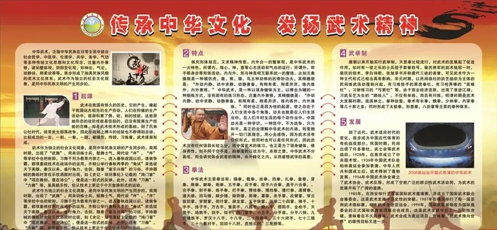 中华武术常识知识  武术展板图片cdr矢量模版下载