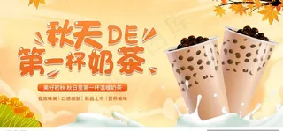 秋天第一杯奶茶图片
