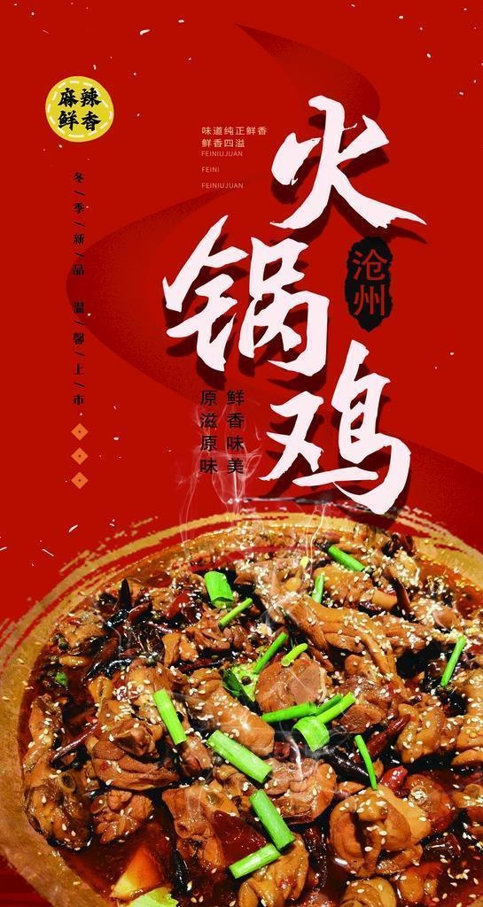 火锅鸡图片