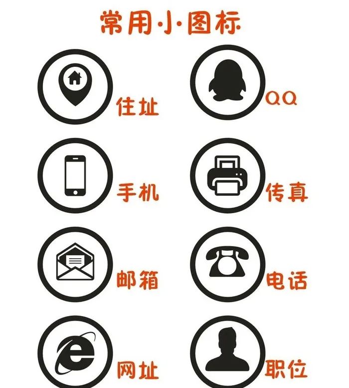 图标名片分组符号图片cdr矢量模版下载