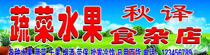 食杂店门头图片