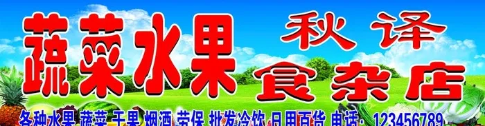 食杂店门头图片(10748x3150)psd模版下载