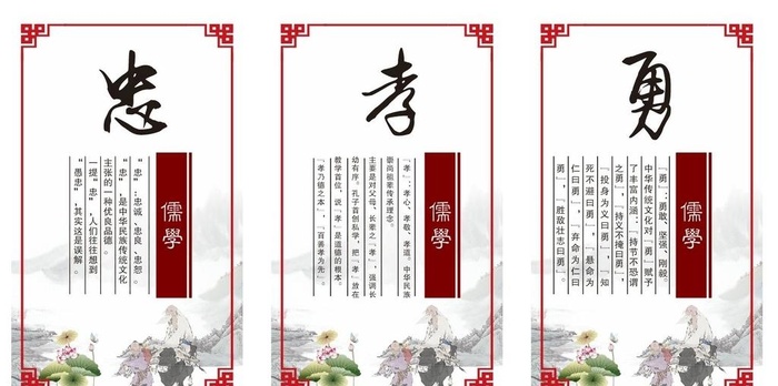 忠孝勇图片