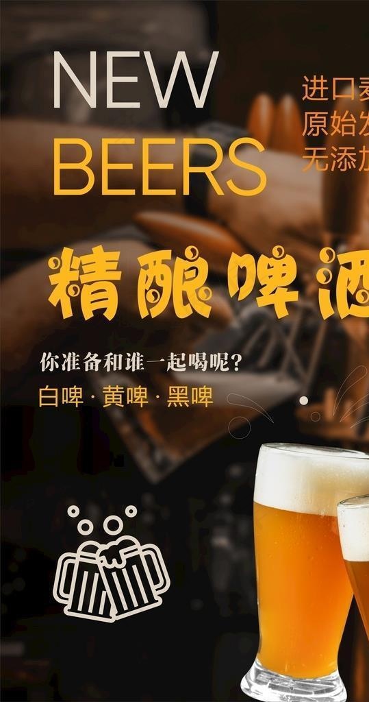 精酿啤酒 图片cdr矢量模版下载