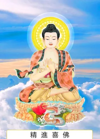 八十八佛,88佛,精进喜佛,五十九佛,59佛,