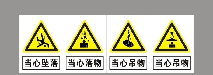 安全标识图片cdr矢量模版下载