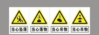 安全标识图片