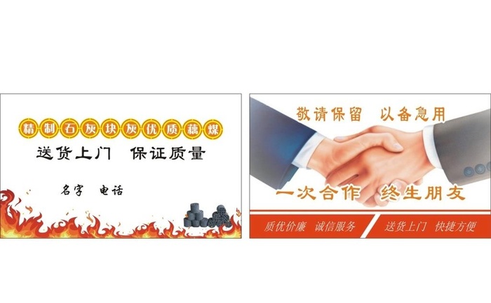 石灰藕煤名片图片