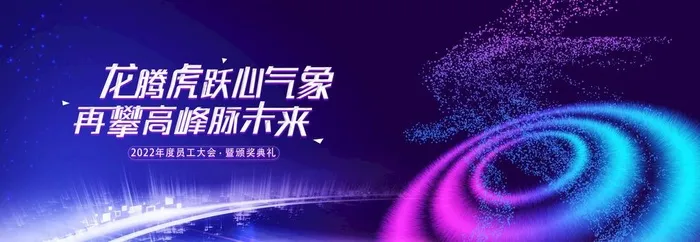 龙腾虎跃心气象 再攀高峰创未来图片(4606x1687)psd模版下载