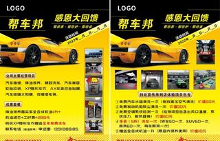 汽车美容宣传单图片