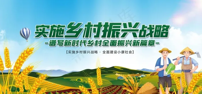 乡村振兴图片(7087x3543)psd模版下载