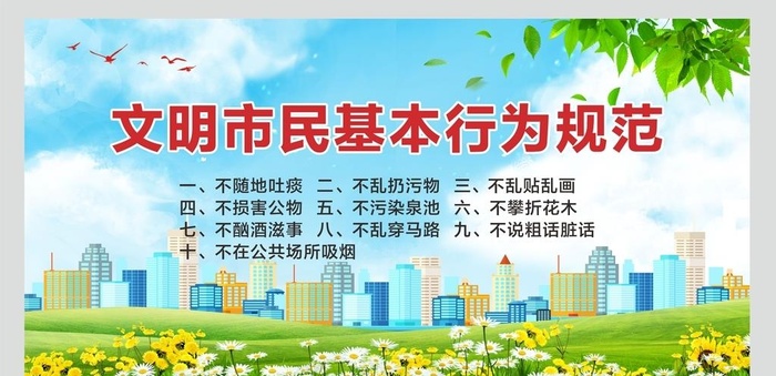 文明市民行为规范图片cdr矢量模版下载