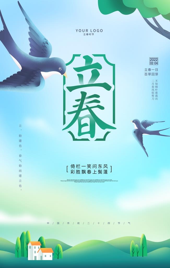 春天图片(3543x5315)psd模版下载