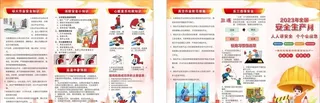 安全月宣传页图片