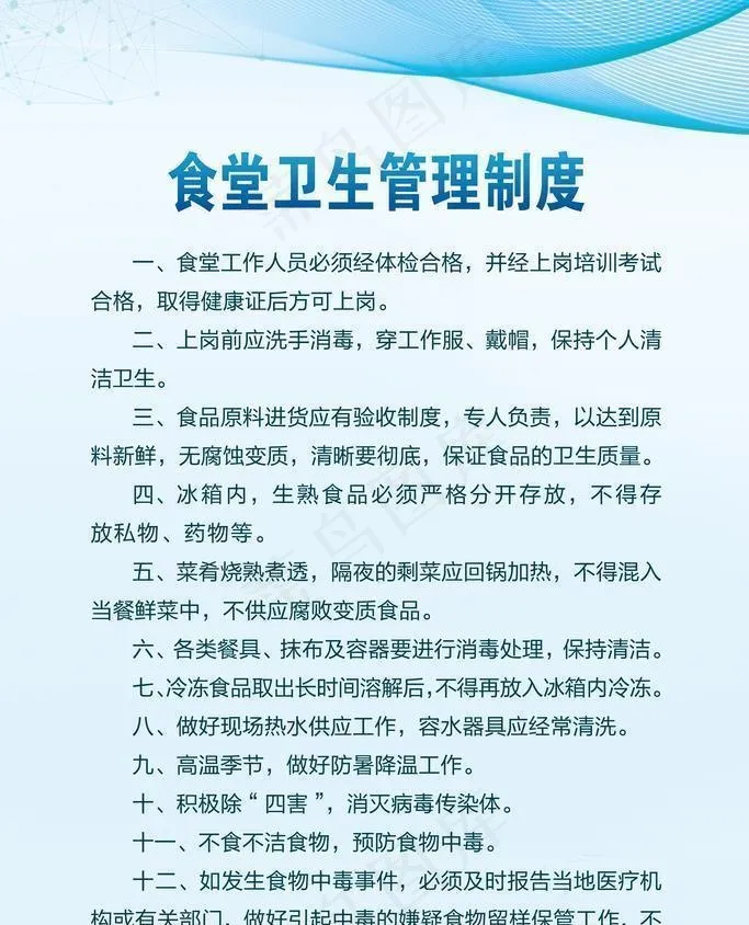食堂卫生管理制度图片(4724x7087)psd模版下载