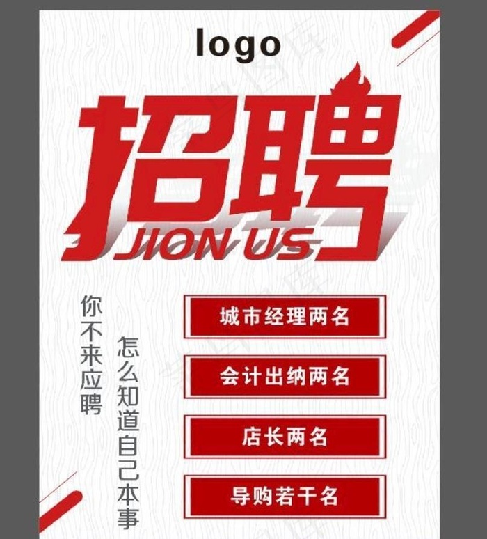 招聘广告图片cdr矢量模版下载