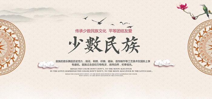 少数民族图片(7087x3543)psd模版下载