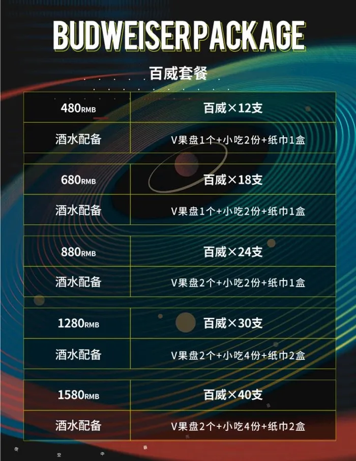 酒水单 菜单图片