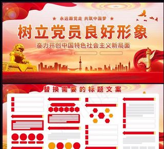 党建展板图片
