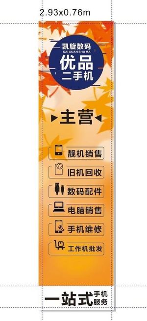 二手回收 手机等广告灯箱设计图片