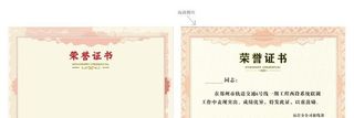 荣誉证书图片