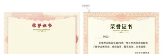 荣誉证书图片