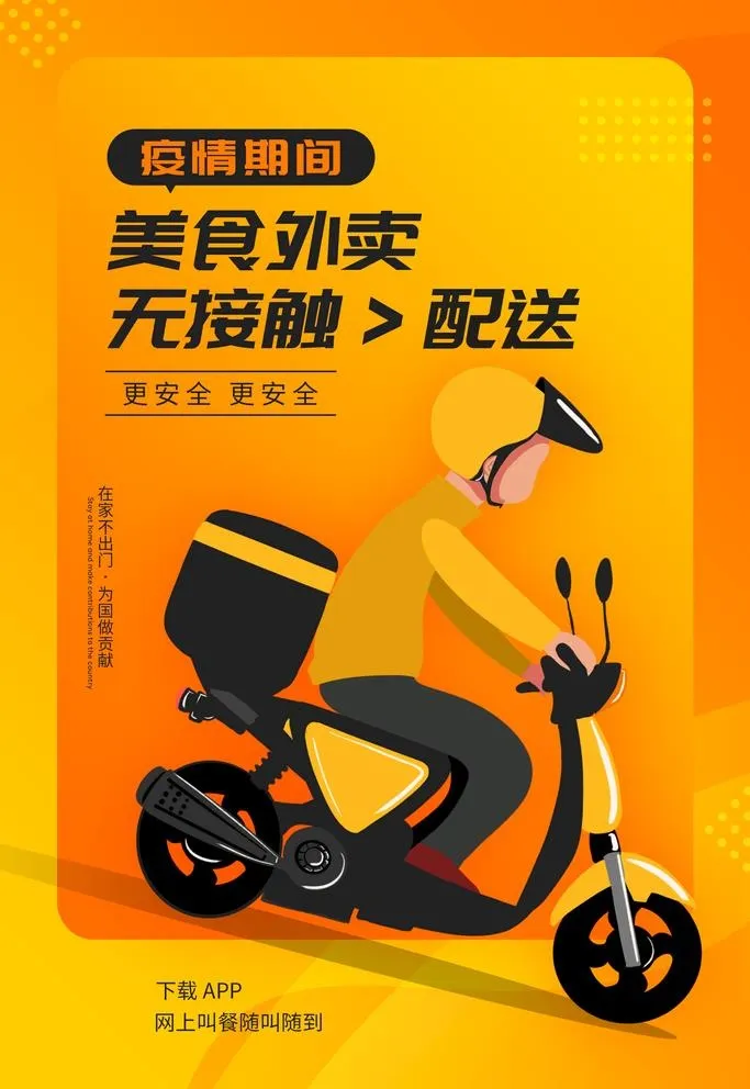 外卖图片(1772x2657)psd模版下载