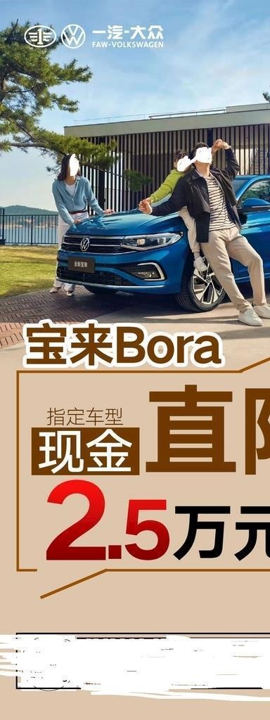 宝来优惠图片